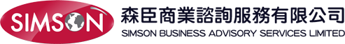 森臣商業諮詢服務有限公司